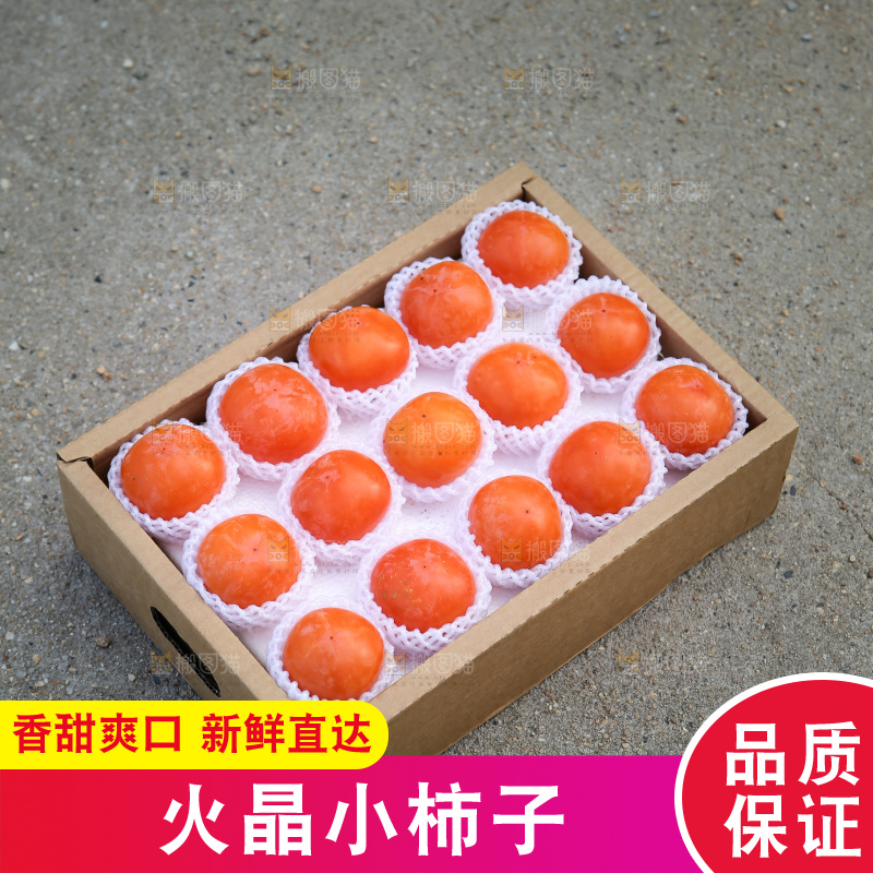 火晶柿子