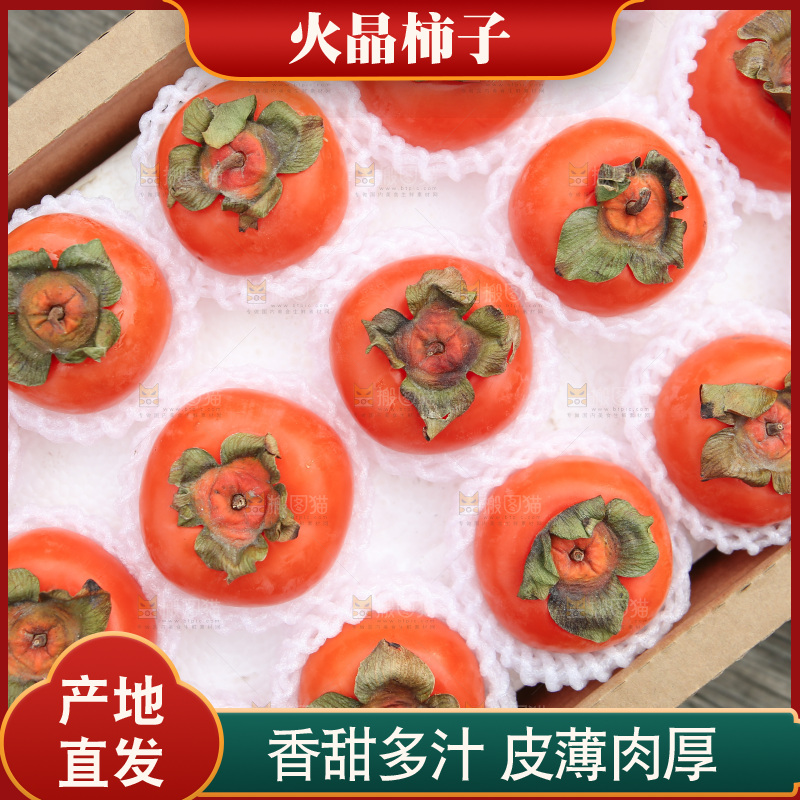 火晶柿子