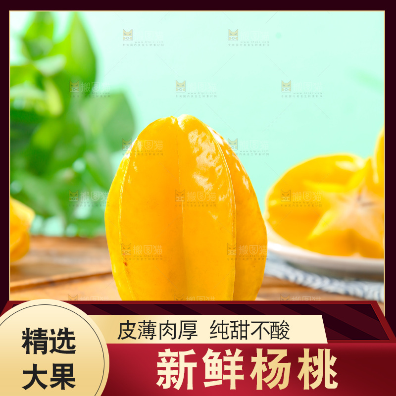 杨桃