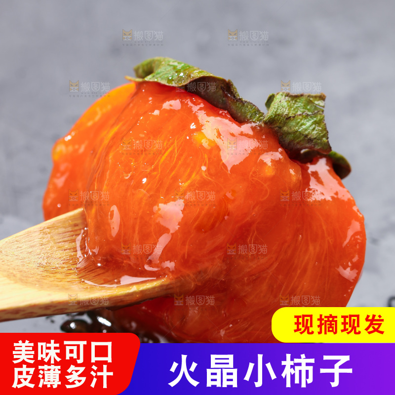 火晶柿子