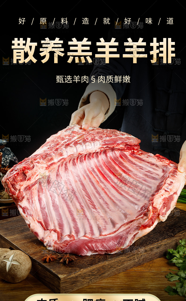 羊排详情页