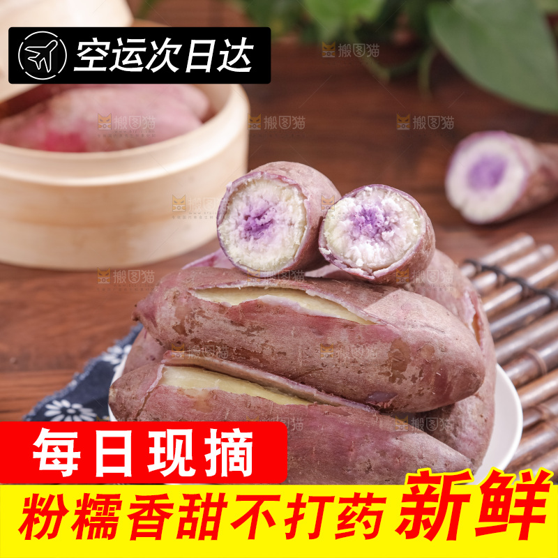 冰淇淋红薯