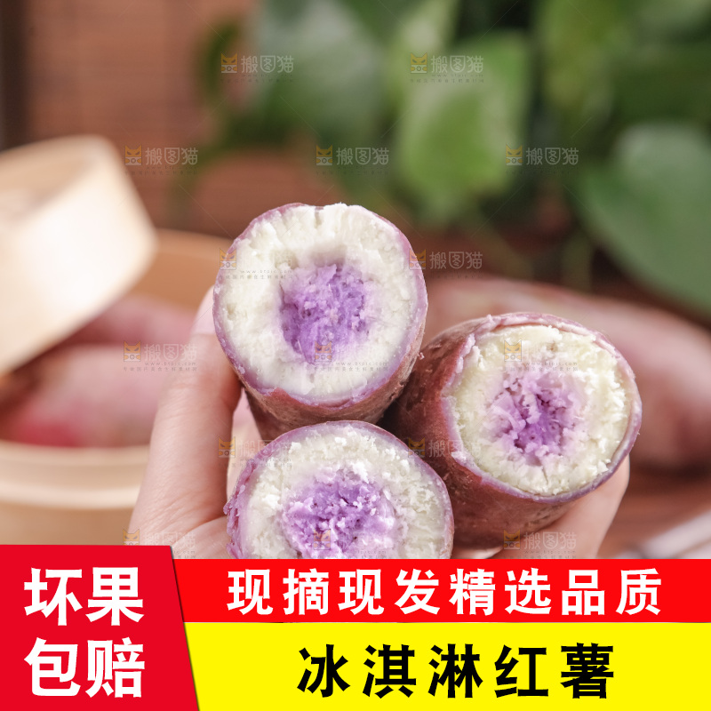 冰淇淋红薯