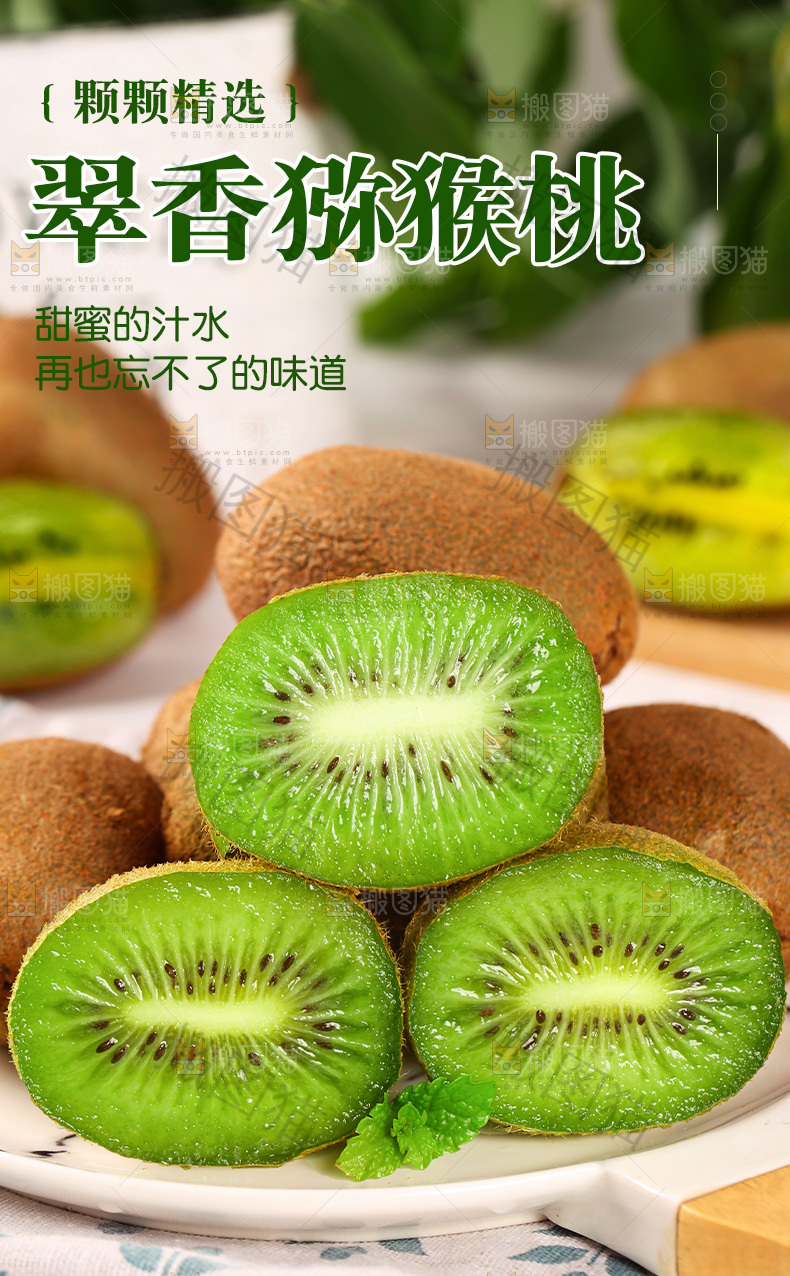 翠香猕猴桃详情页