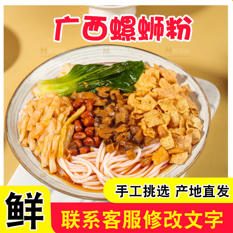 螺蛳粉