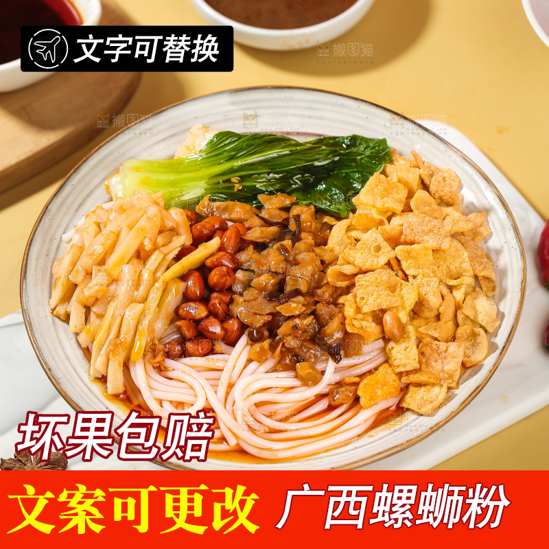 螺蛳粉