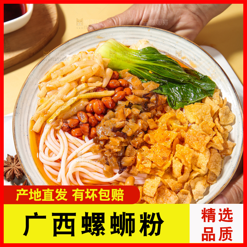 螺蛳粉