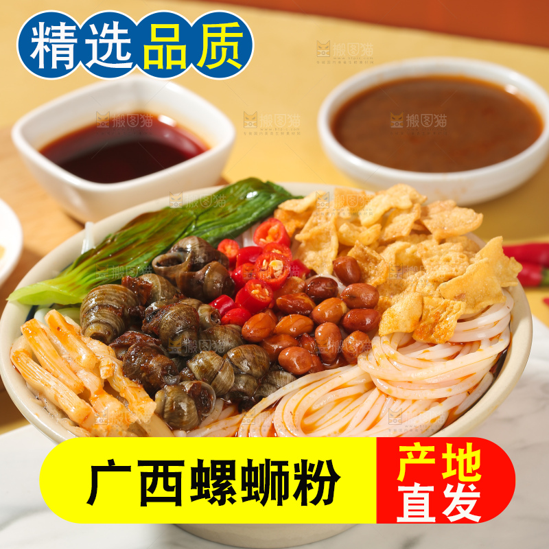 螺蛳粉
