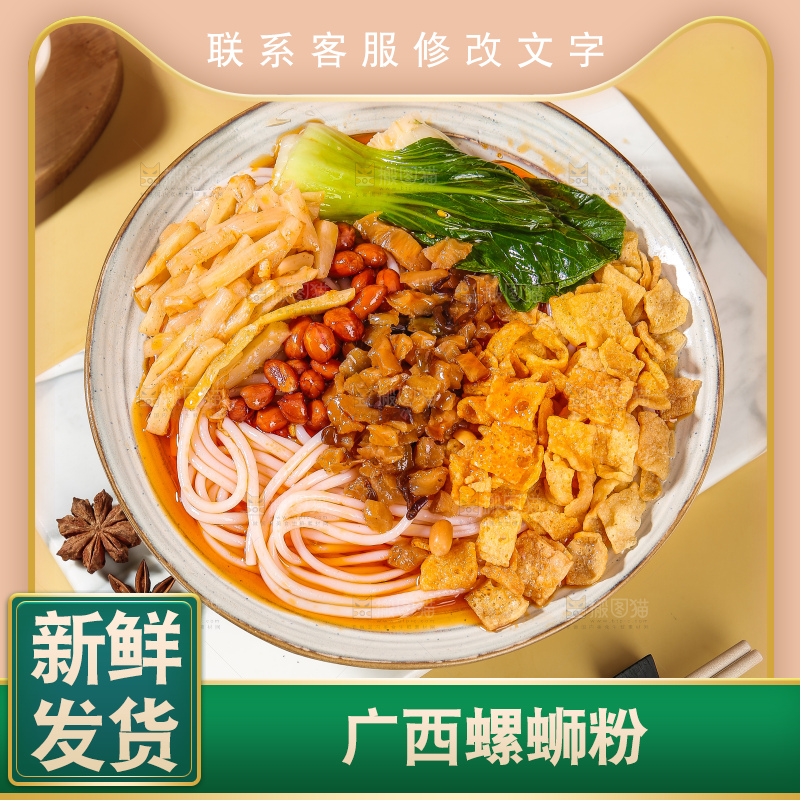 螺蛳粉