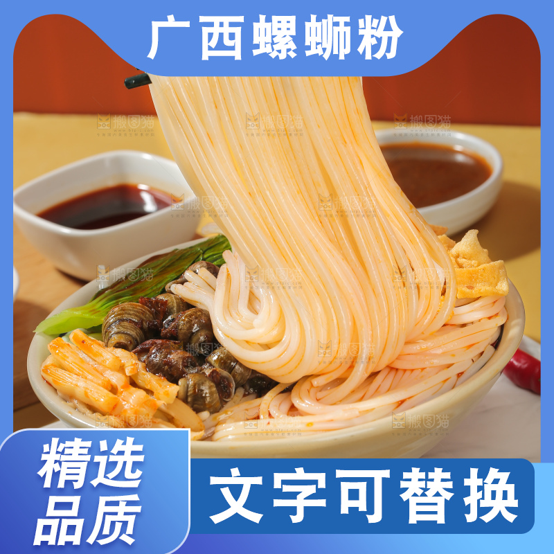 螺蛳粉