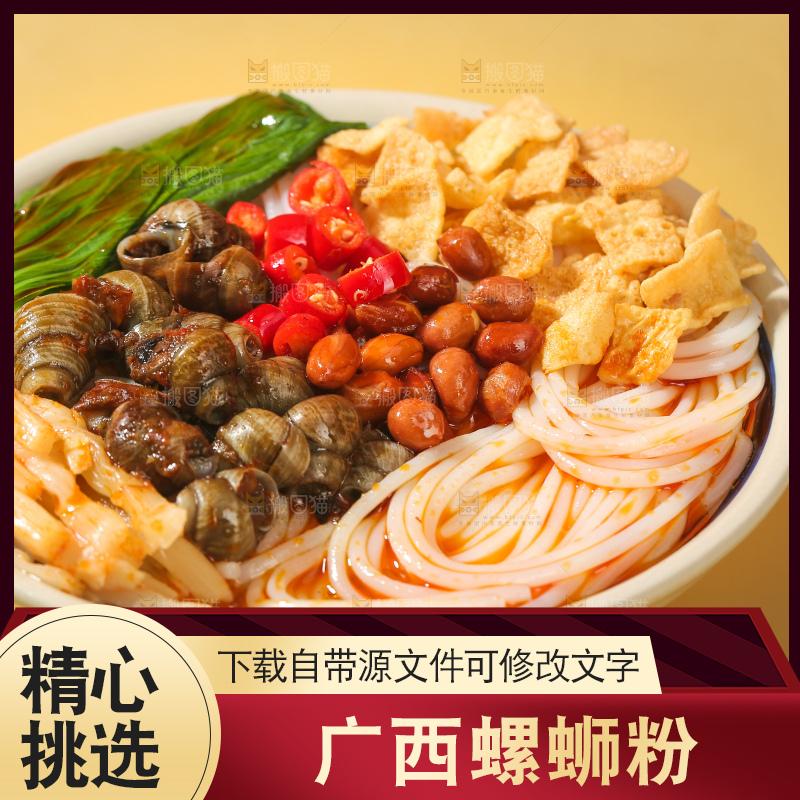 螺蛳粉