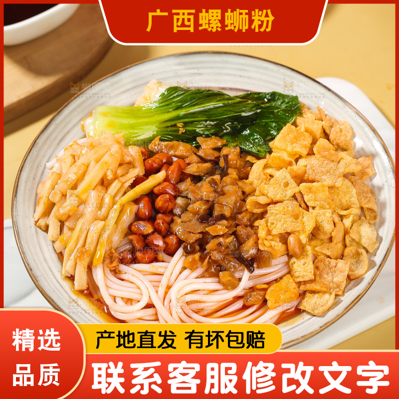 螺蛳粉