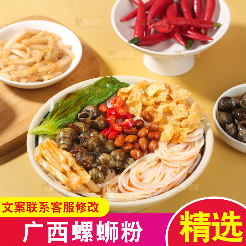 螺蛳粉