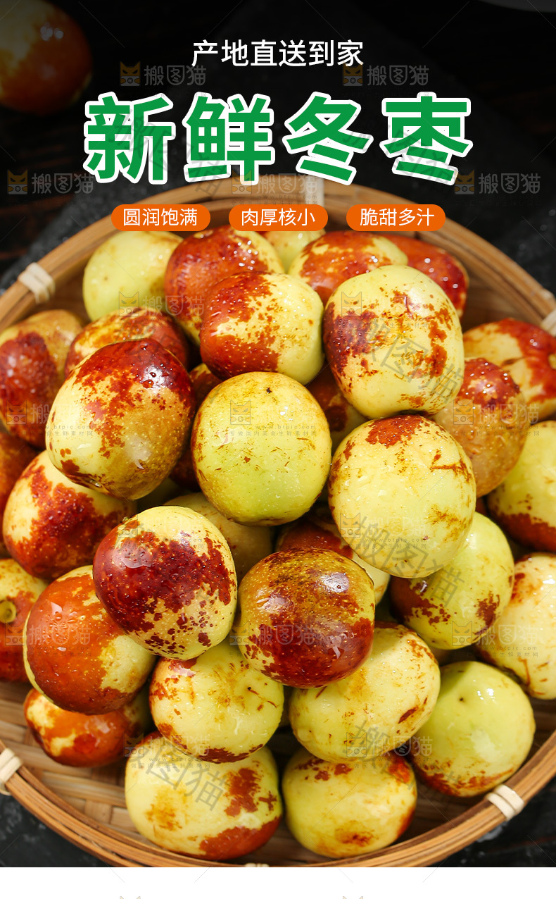 大荔冬枣详情页