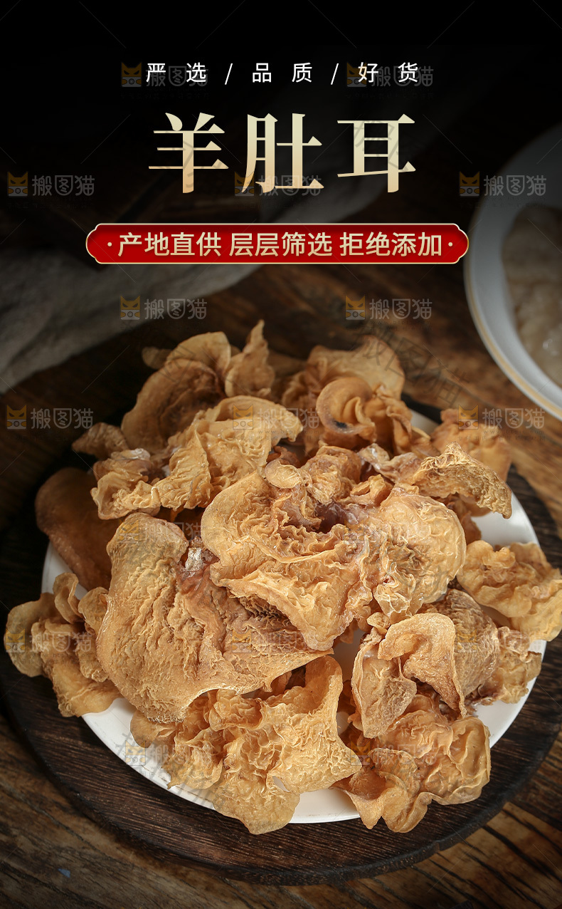 羊肚菌详情页