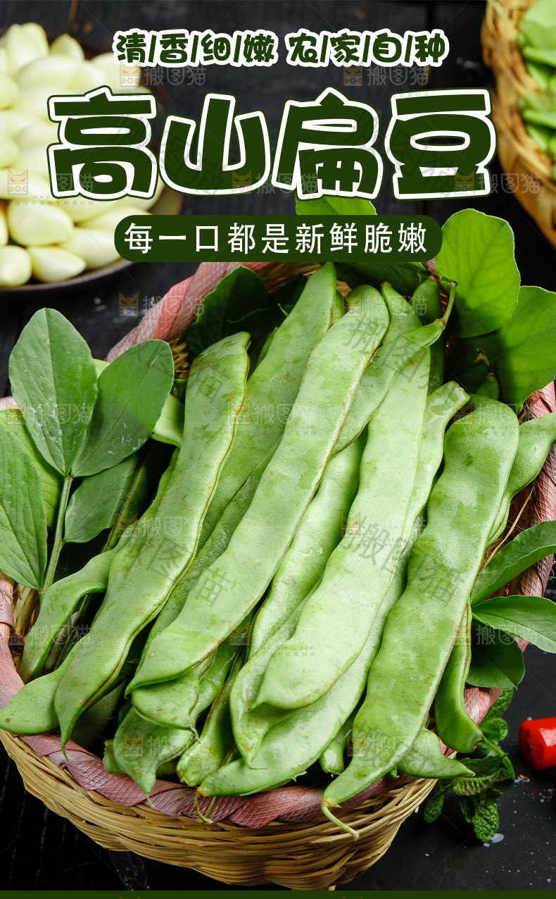 扁豆详情页