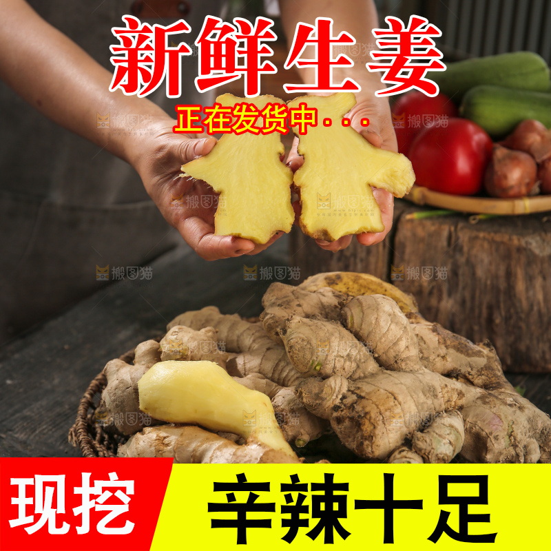 生姜