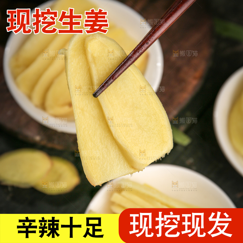 生姜
