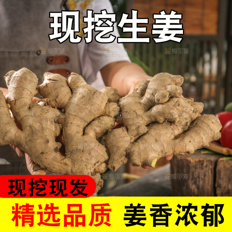 生姜