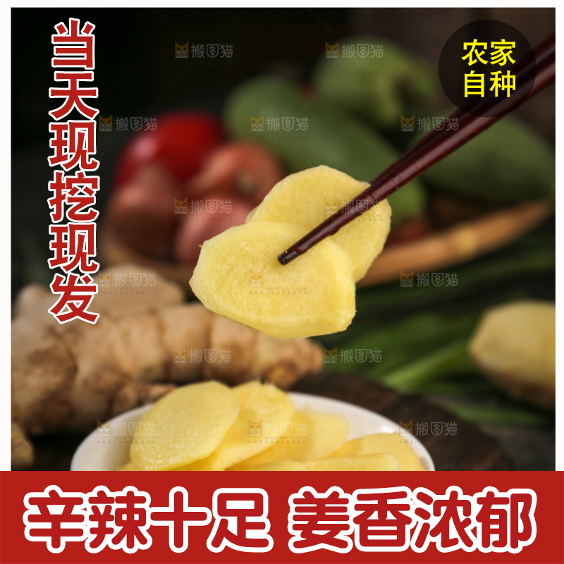 生姜