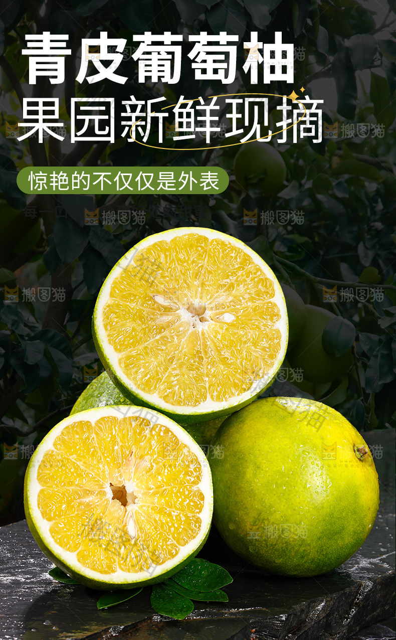葡萄柚详情页