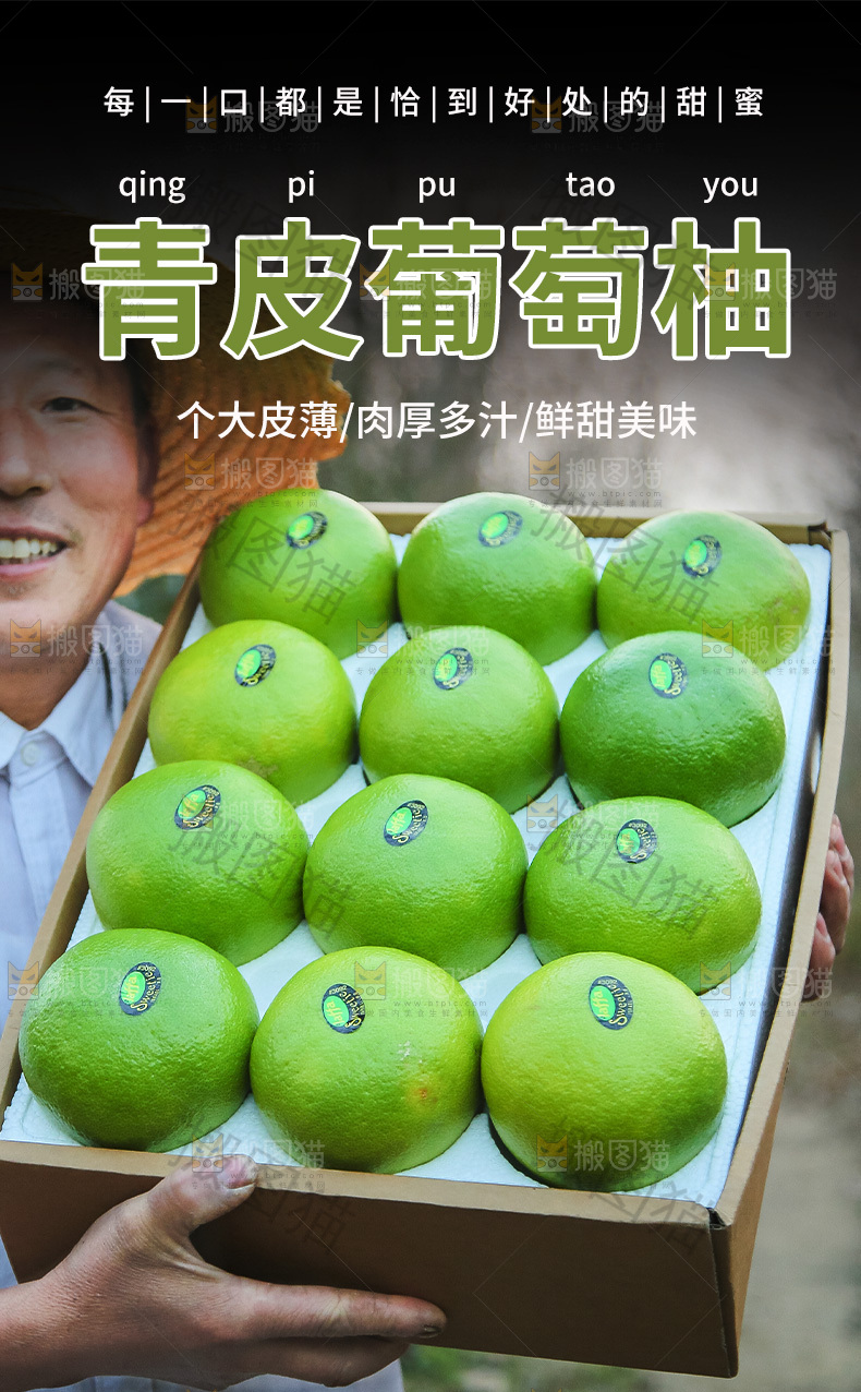 葡萄柚详情页