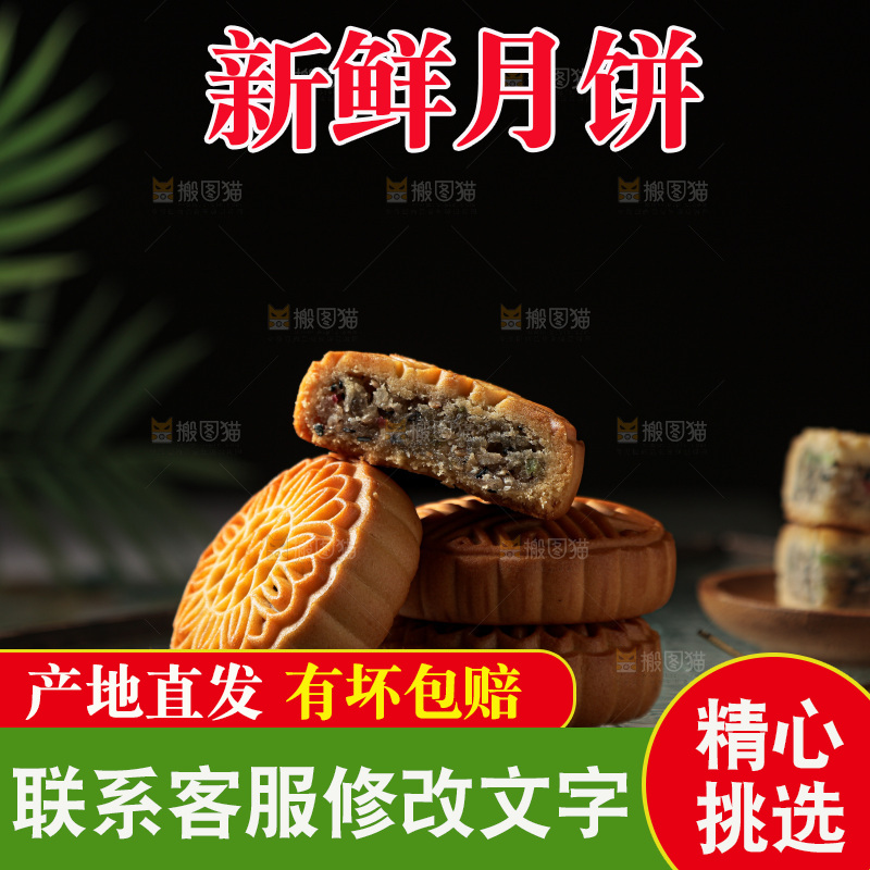 月饼