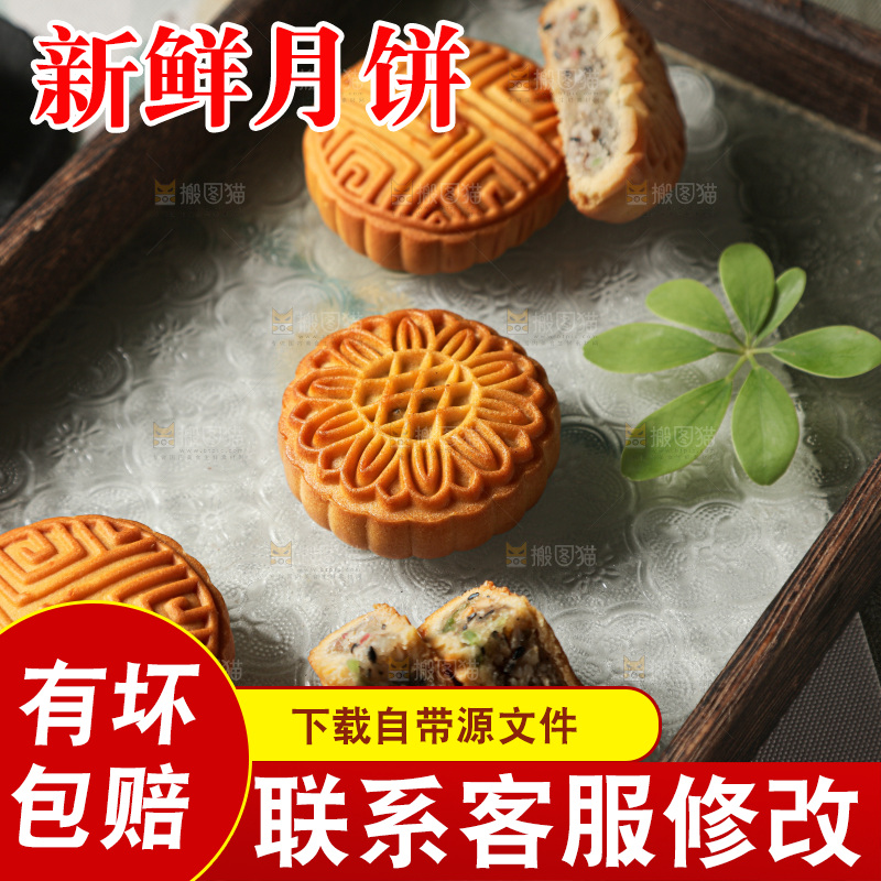 月饼