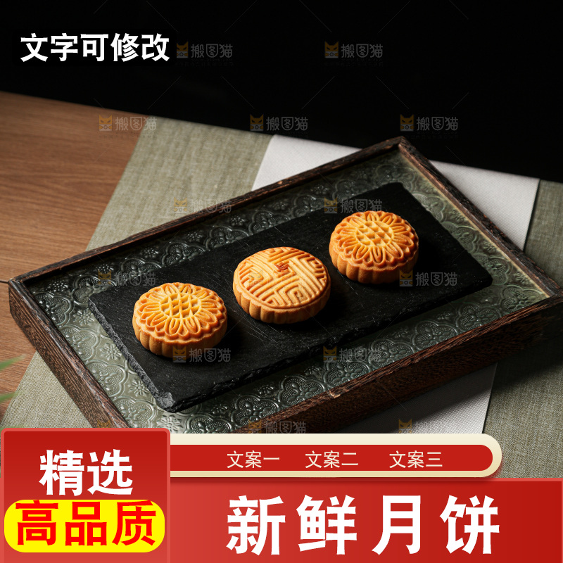 月饼