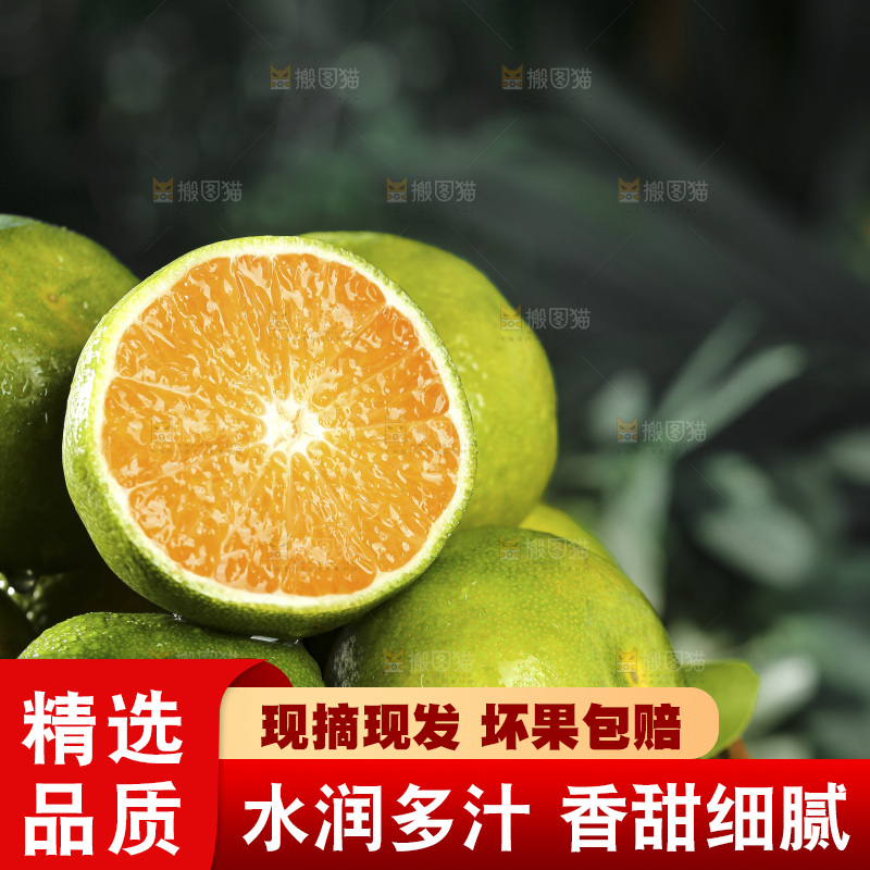 青皮蜜桔