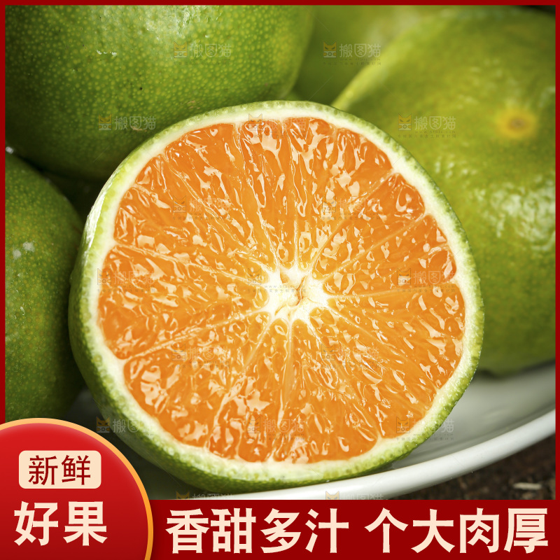 青皮蜜桔
