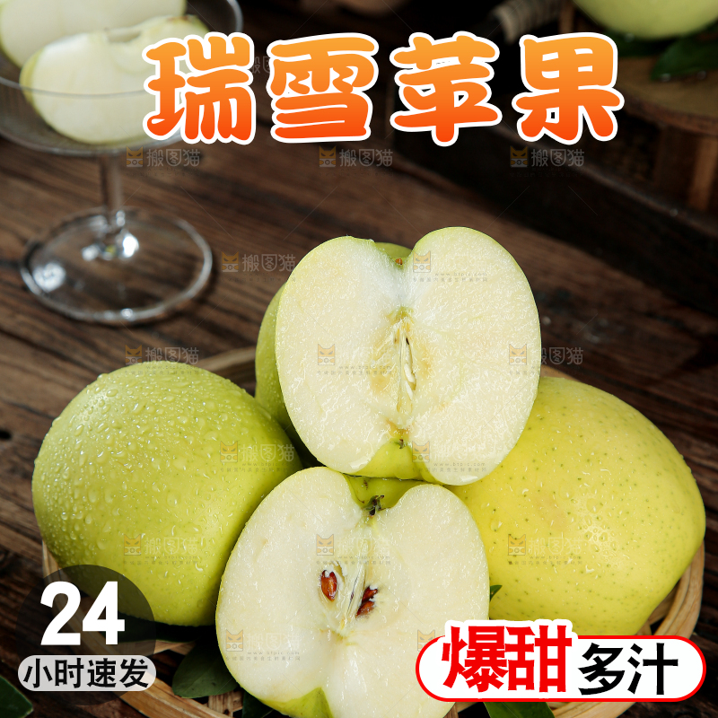 瑞雪苹果