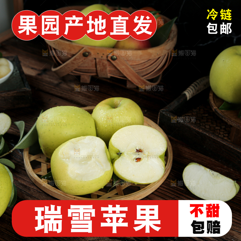 瑞雪苹果