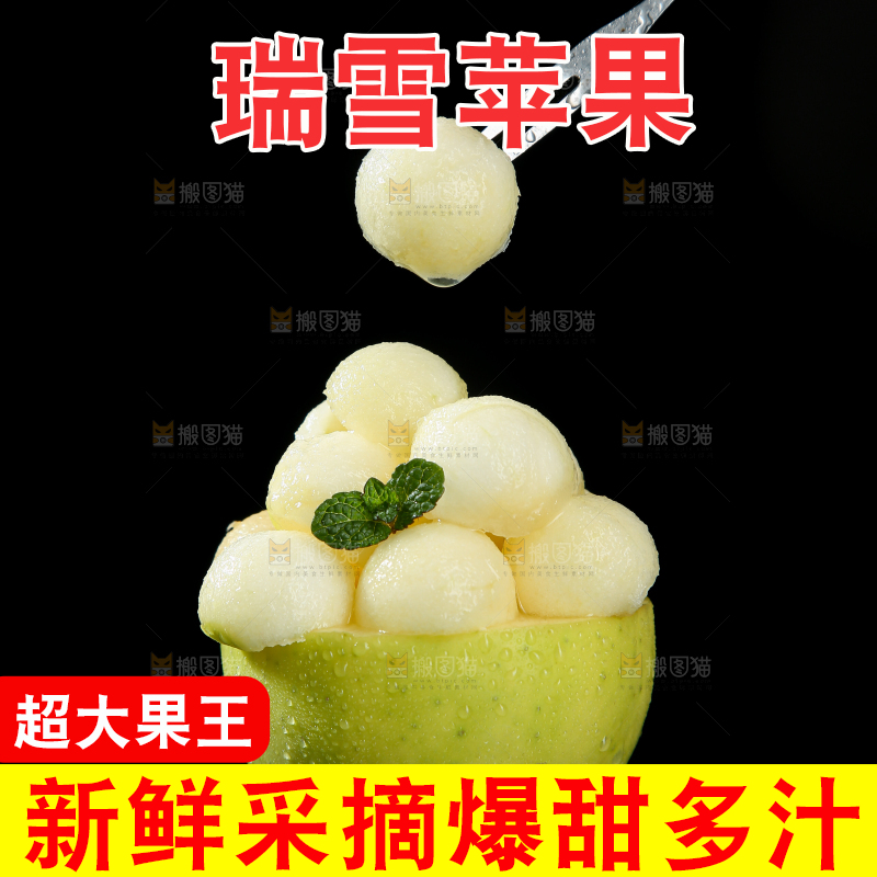 瑞雪苹果