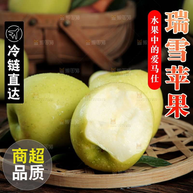 瑞雪苹果
