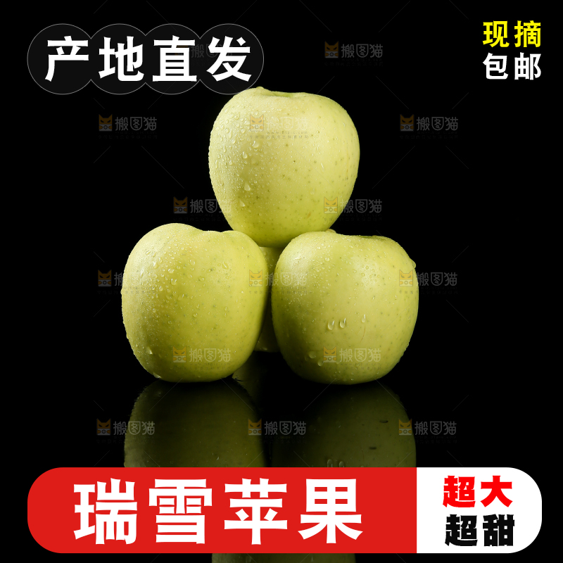 瑞雪苹果