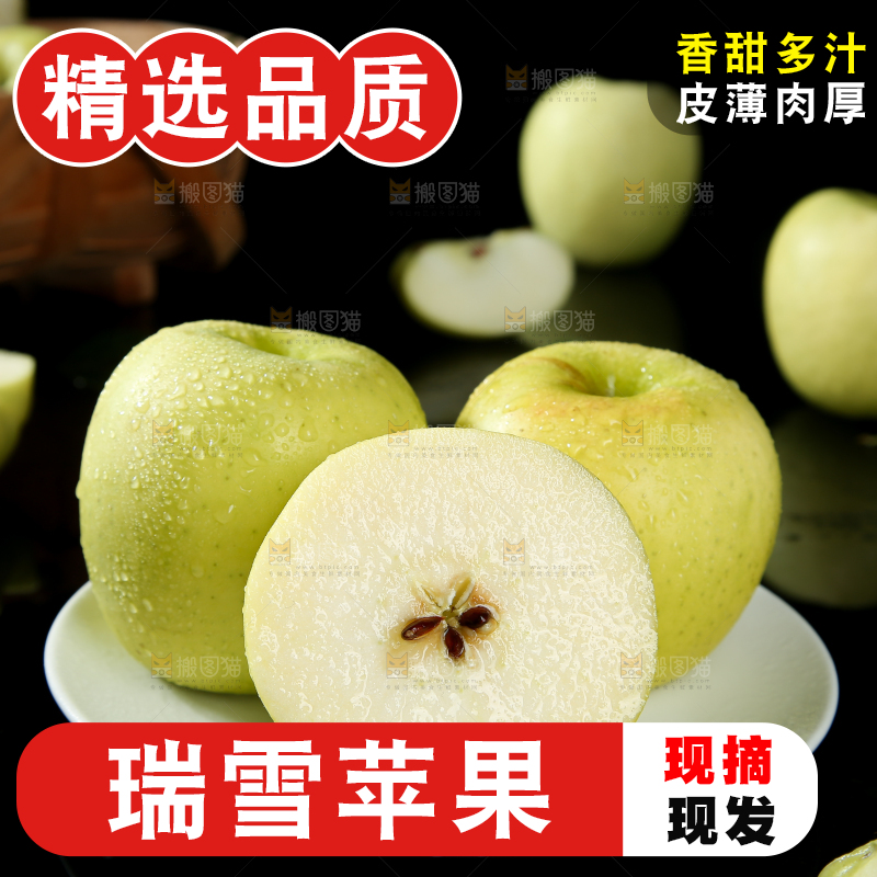 瑞雪苹果