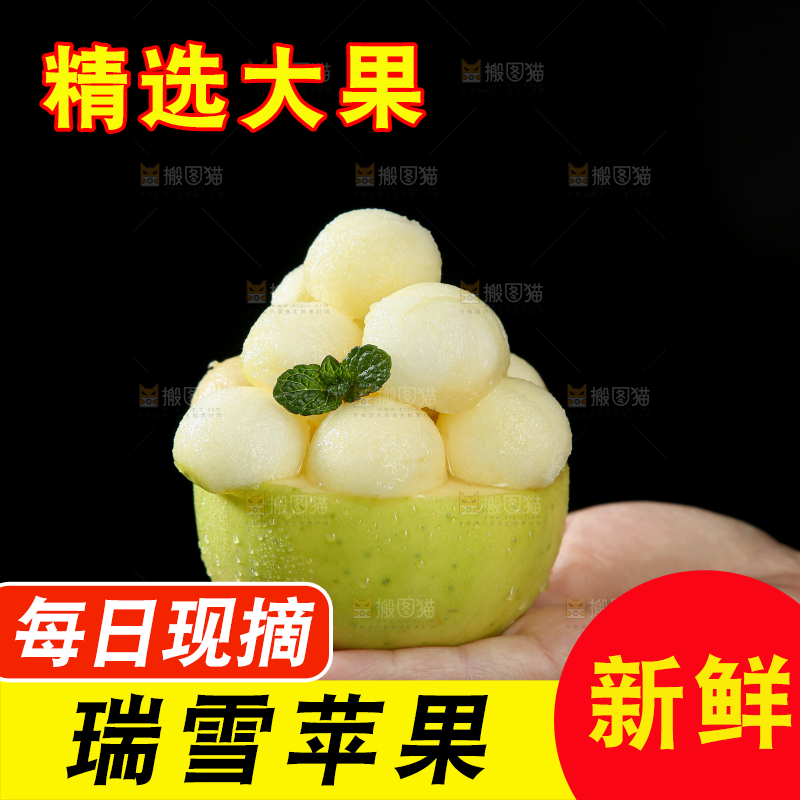 瑞雪苹果