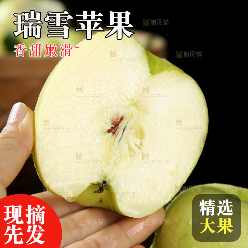 瑞雪苹果