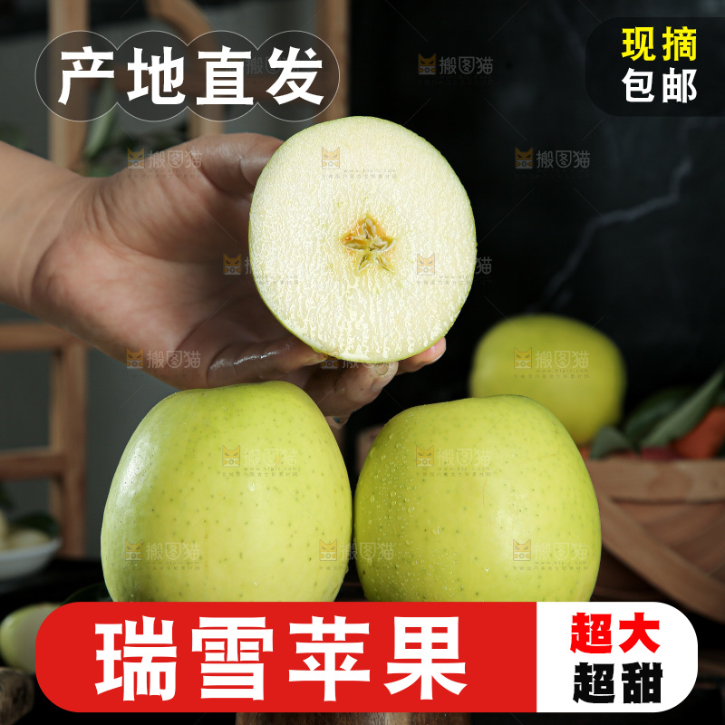 瑞雪苹果