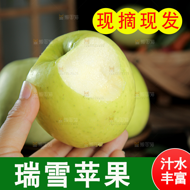 瑞雪苹果