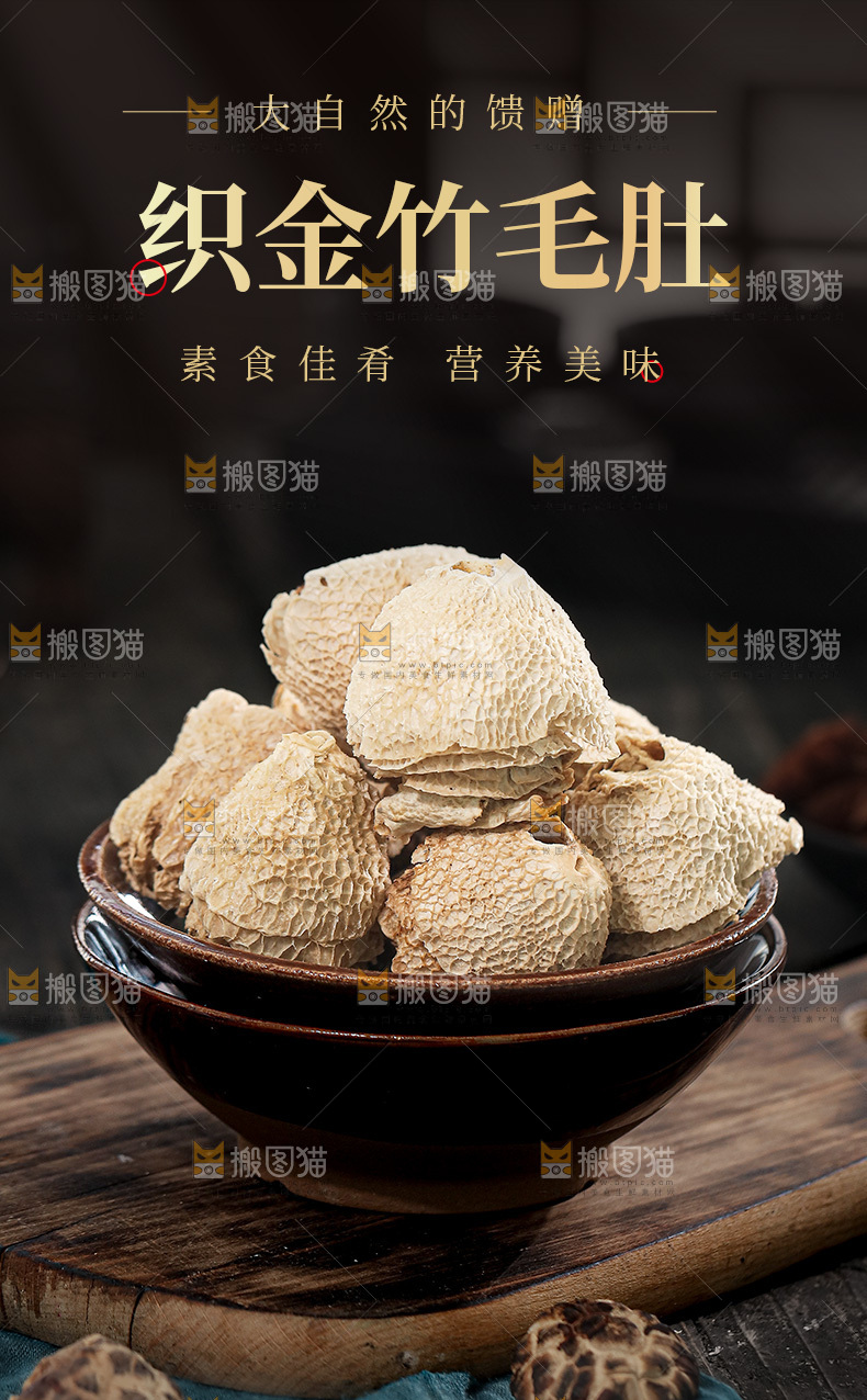 竹毛肚详情页