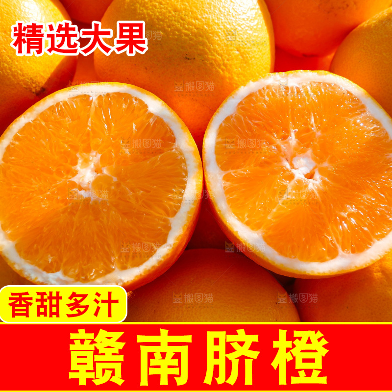 赣南脐橙