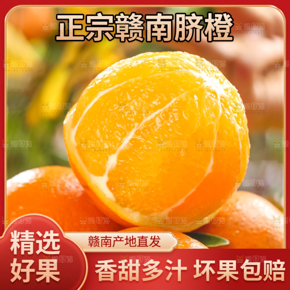 赣南脐橙主图