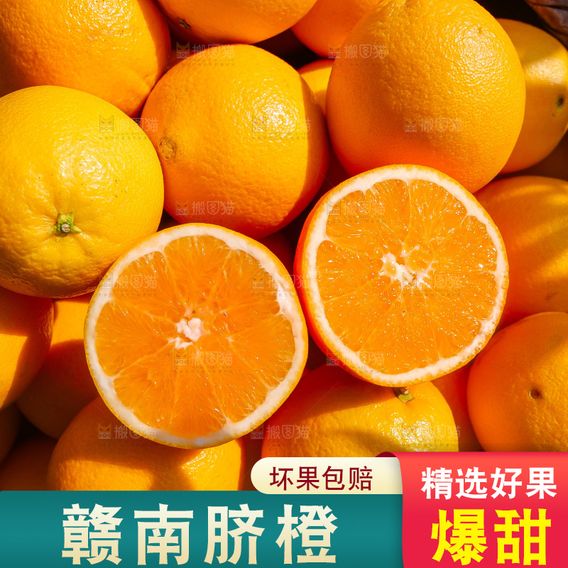 赣南脐橙