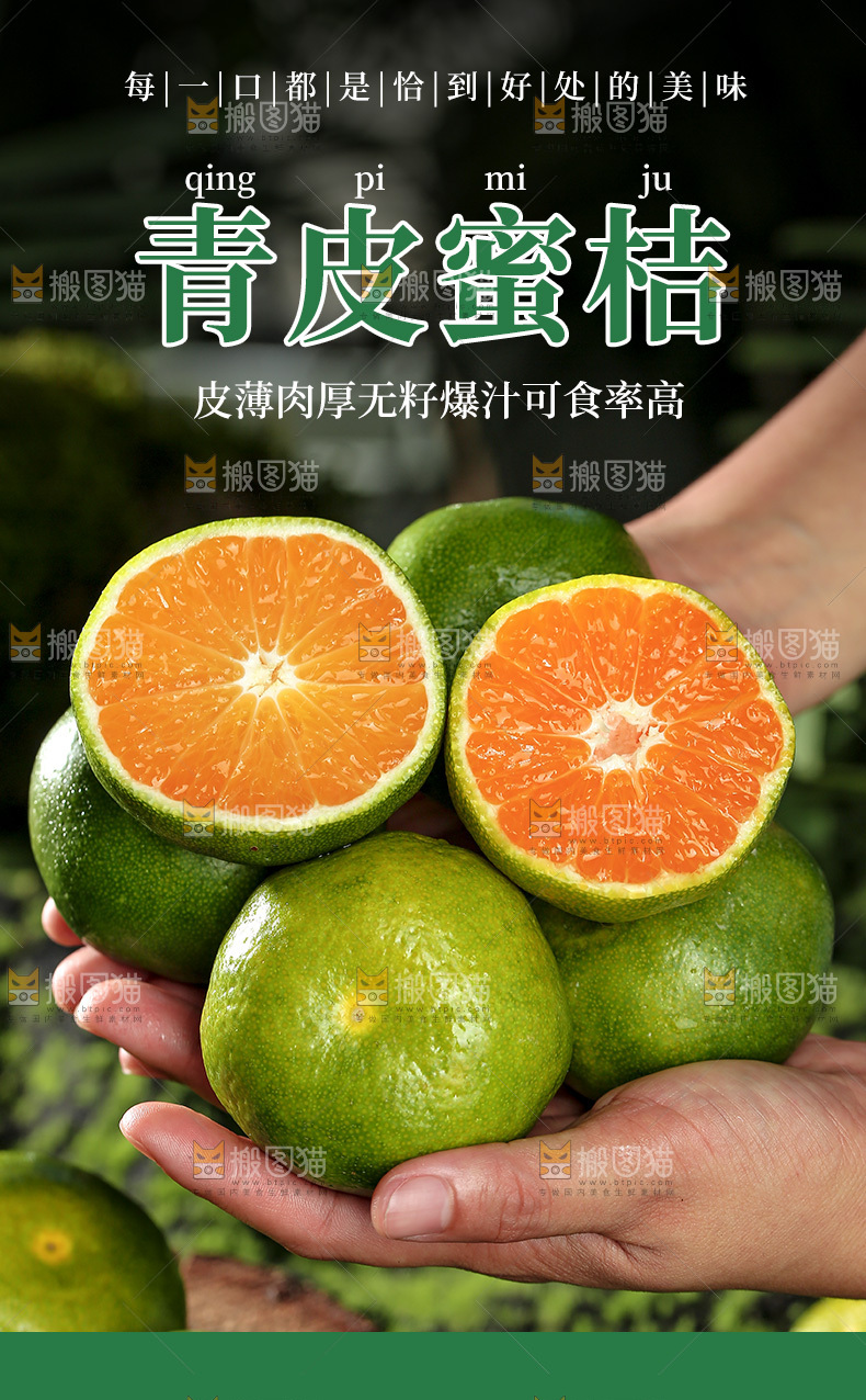 青皮蜜桔详情页