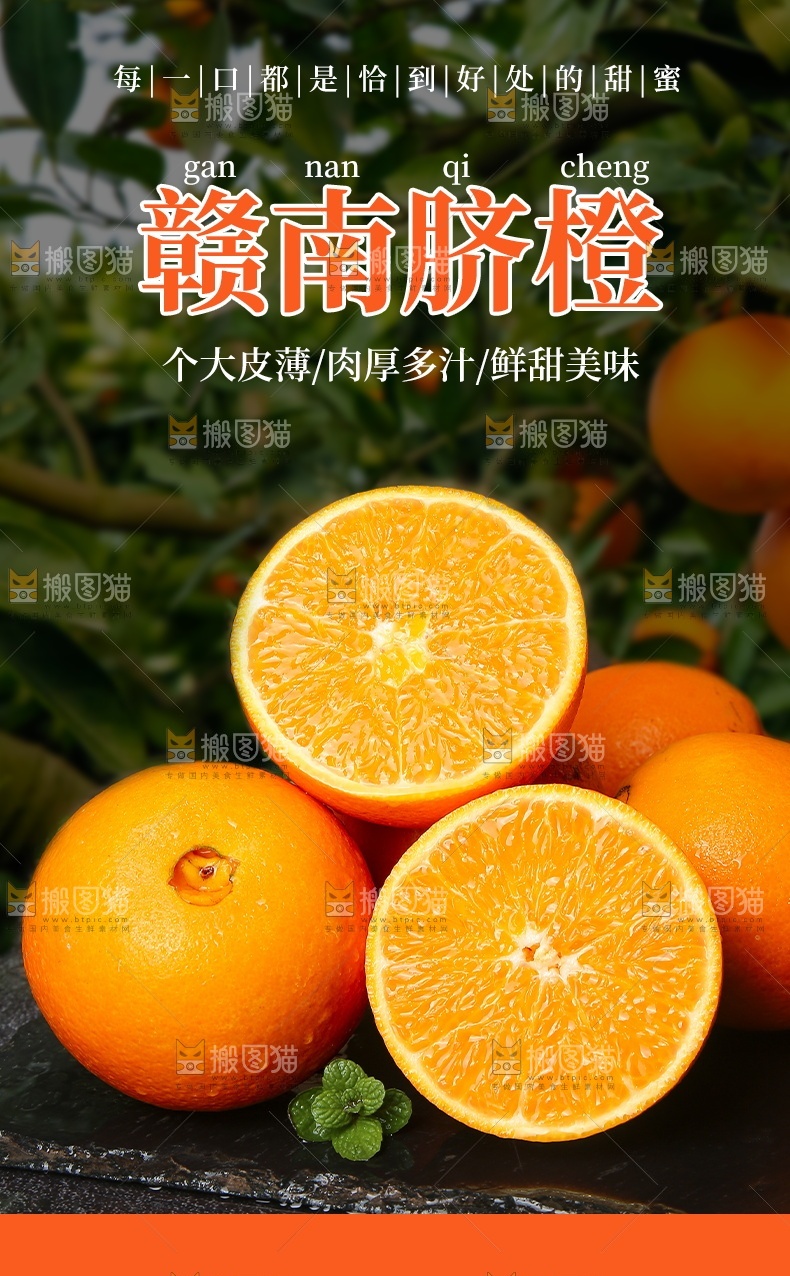 赣南脐橙详情页