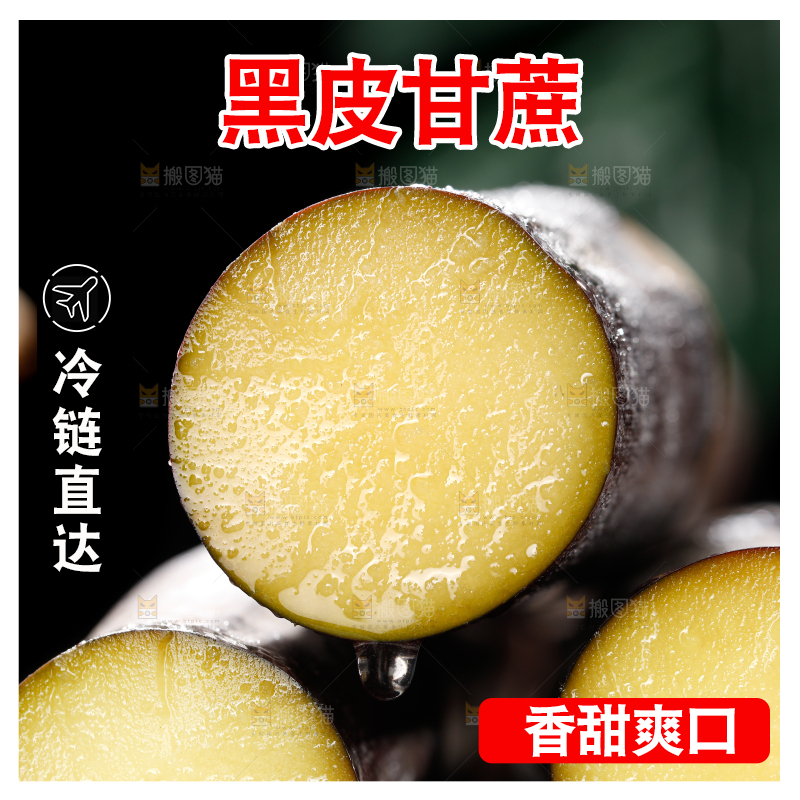 黑皮甘蔗
