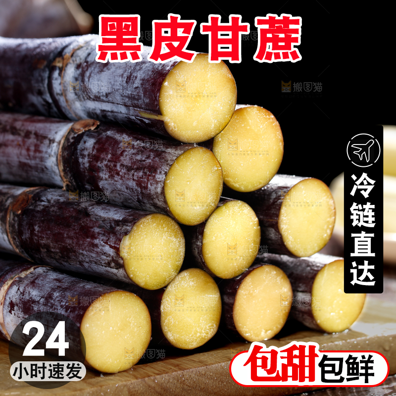 黑皮甘蔗