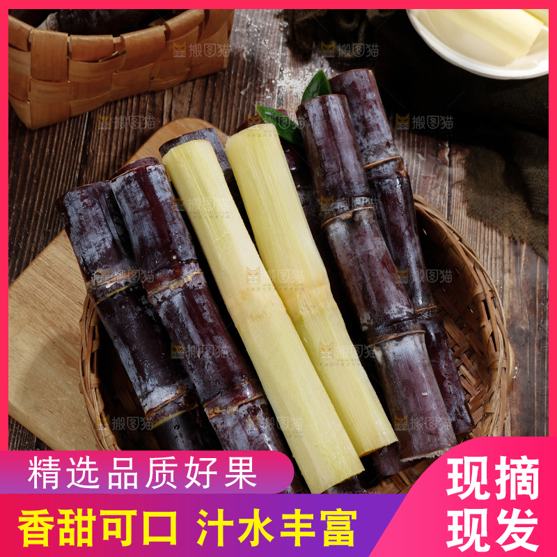黑皮甘蔗